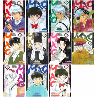 (แยกเล่ม) MAO หาญสู้พลิกชะตาอาถรรพ์ เล่ม 1  (MG)