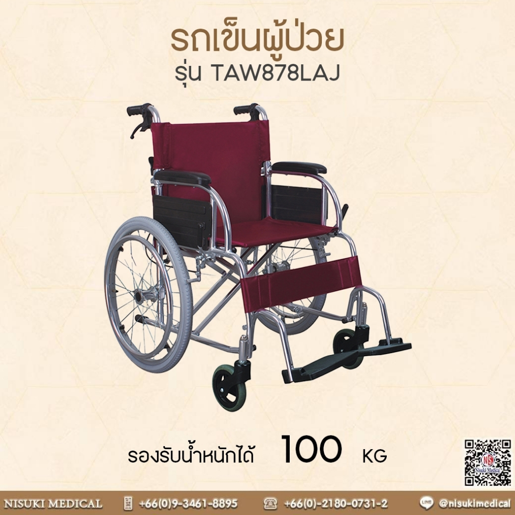 Wheelchair - FS878LAJ