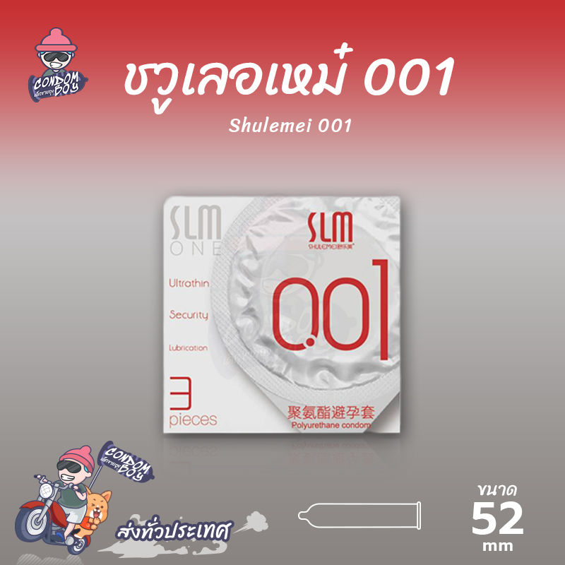 Shulemei 001 ถุงยางอนามัย บาง 0.01 mm. สำหรับคนแพ้ง่าย ยางโพลียูรีเทน ขนาด 52 มม. (1 กล่อง) มี 3 ชิ้น