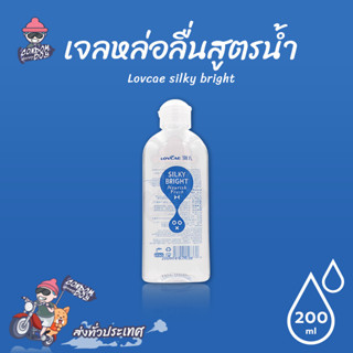 Lovcae silky bright เจลหล่อลื่นสูตรน้ำ เนื้อเจลใส สูตรเข้มข้น แห้งช้า บรรจุ 1 ชิ้น (ขนาด 200 ml.)