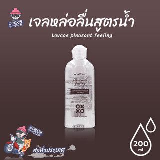 Lovcae pleasant feeling เจลหล่อลื่นสูตรน้ำ เนื้อเจลใส สูตรเข้มข้น แห้งช้า 1 ขวด (ขนาด 200 ml.)