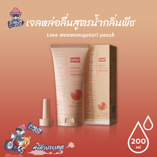 Love menmonogatari peach เจลหล่อลื่นสูตรน้ำ เนื้อเจลใส แห้งช้า กลิ่นพีช บรรจุ 1 ชิ้น (ขนาด 200 ml.)