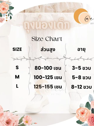 **พร้อมส่ง** ถุงน่องเด็กโตและเด็กเล็ก มีทั้งเรียบและฉลุลาย