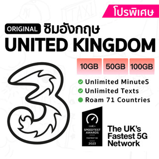 ซิมอังกฤษ UK Europe Switzerland SIM ซิมเน็ต 5G เน็ตเต็มสปิด 10/50/100GB ใช้งาน 30 วัน ซิมยุโรป ตุรกี ซิมเที่ยวต่างประเทศ