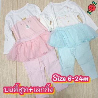 🐻บอดี้สูท + กางเกงเลกกิ้ง ผ้านิ่ม ใส่สบาย Size 6m-24m งานหลุดQC งานขีดป้าย