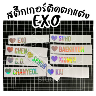 #สติ๊กเกอร์ติดแท่งไฟ #EXO Light Stick Decals - EXO [NAME]