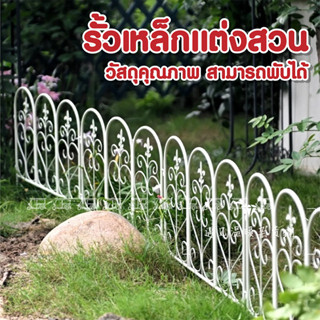 อุปกรณ์ตกแต่งสวน รั้วสวน ♢ รั้วเหล็กแต่งสวนสวยรั้วพับได้ 55*50ซม. รั้วสีขาว สีเขียว อุปกรณ์ตกแต่งสวน งานทำมือ