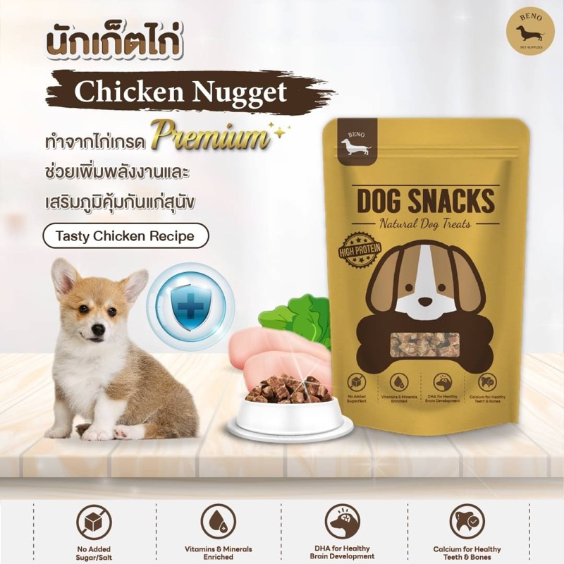 Beno บีโน่ขนมสุนัข นักเก็ตไก่ [Chicken Nugget] ขนาด 50g