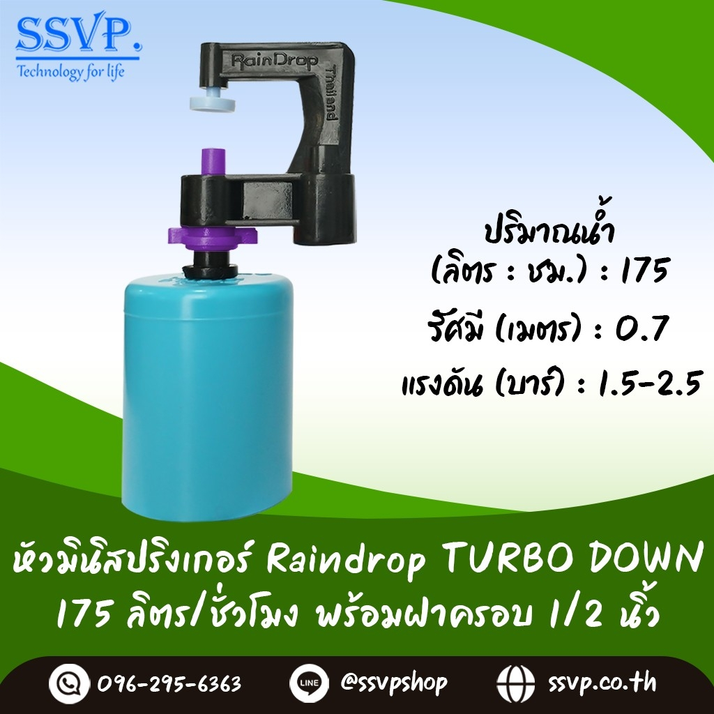 มินิสปริงเกอร์ รุ่นTURBO DOWN พร้อมฝาครอบพีวีซี ขนาด 1/2" ปริมาณน้ำ175 ลิตร/ชั่วโมง รหัสสินค้า TD-17