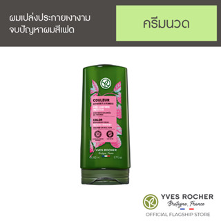 Yves Rocher Color With Raspberry Vinegar Protective Conditioner 200 ml.