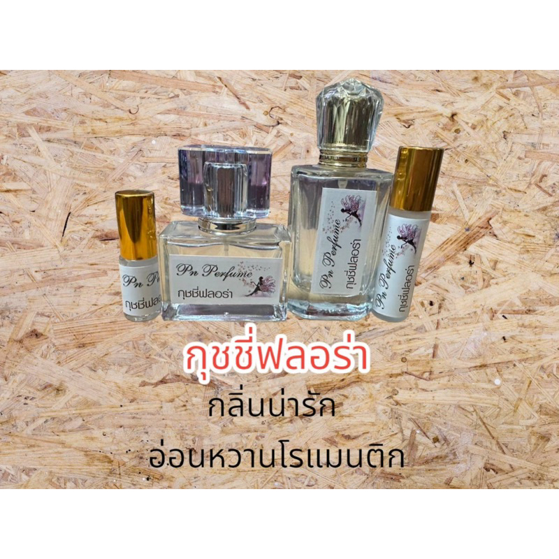 น้ำหอมกลิ่น กุชชี่ฟลอร่า