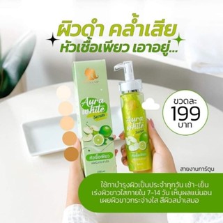 หัวเชื้อเพียวออร่าVIPเร่งขาวx2🍏 #พร้อมส่ง📮