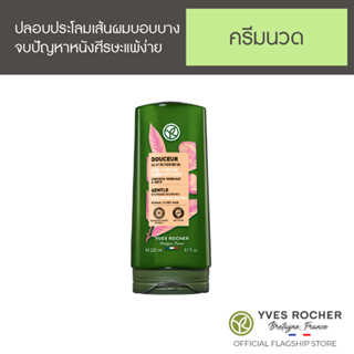 Yves Rocher Gentle With Organic Chestnut Milk Gentle Nourishing Conditioner 200 ml.