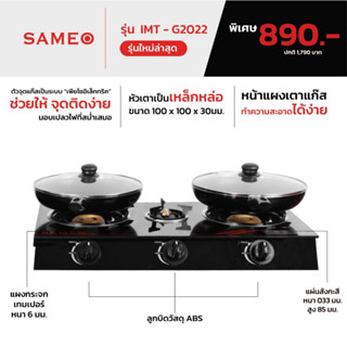 sameo เตาแก๊สหัสฟู่ 3 หัว