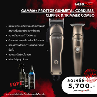 [งานคู่] Gamma+ Protege Gunmetal Cordless Clipper &amp;Trimmer Combo