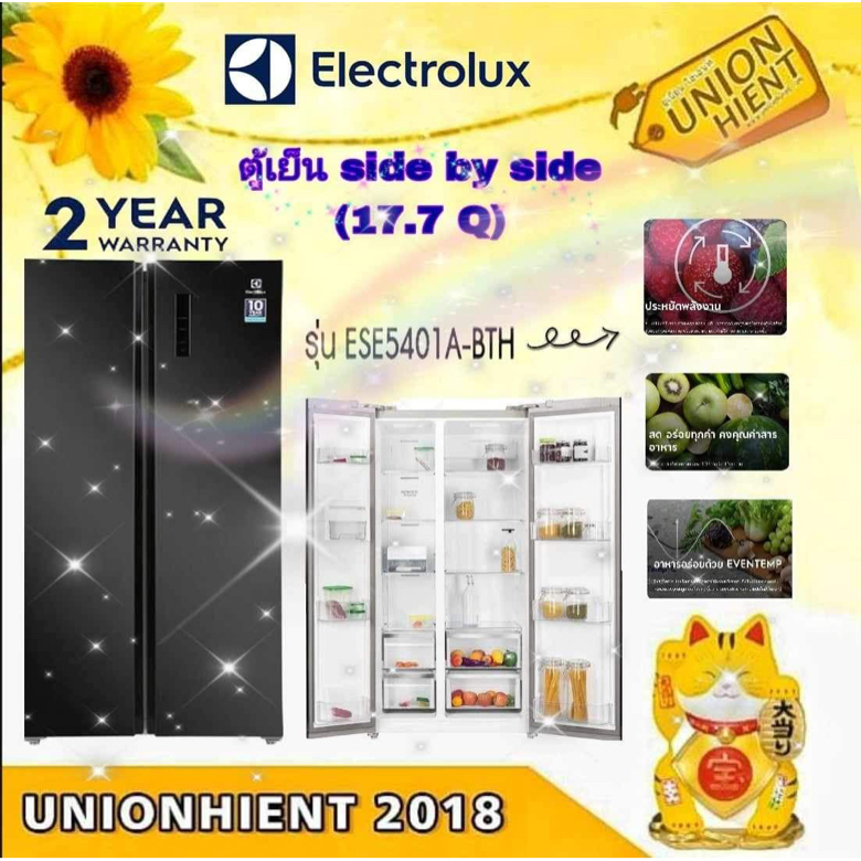 ตู้เย็นELECTROLUX รุ่น ESE5401A-BTH(17.7 คิว)