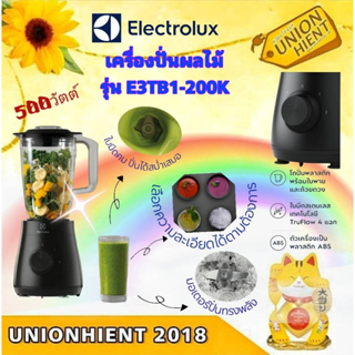 ELECTROLUX  รุ่น E3TB1-200K เครื่องปั่นผลไม้ 500 วัตต์ ความจุ 1.95 ลิตร ใช้ได้ 1.5