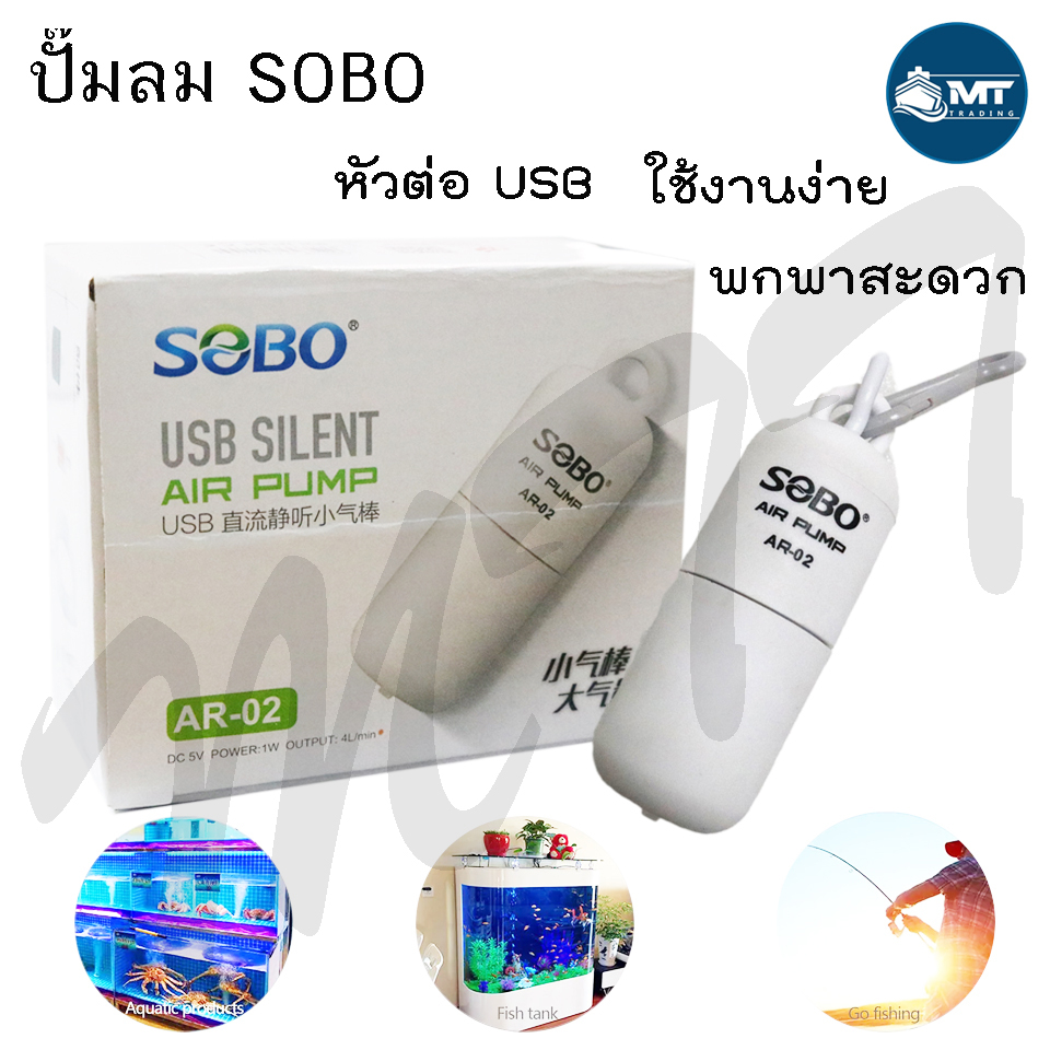 ปั๊มลมออกซิเจน SOBO AR-02 ปั้มออกซิเจนตู้ปลาแบบพกพา หัวต่อ USB มีสายยาง วาล์วกันน้ำย้อน หัวทราย พร้อมใช้งาน