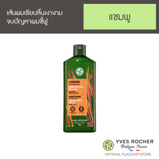 Yves Rocher Smoothing With Rice Peptides Smoothing Shampoo 300 ml.