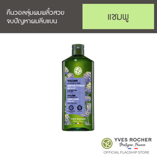 Yves Rocher Volume With Quinoa Peptides Plumping Shampoo 300 ml.