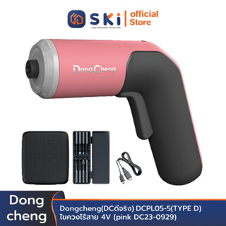 ไขควง ไขควงไฟฟ้า Dongcheng(DCดีจริง) DCPL05-5(TYPE D) ไขควง ไขควงไร้สาย 4V (pink DC23-0929)