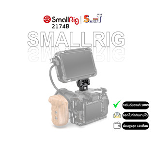 SmallRig 2174B Monitor Mount with Arri Locating Pins ประกันศูนย์ไทย 1 ปี