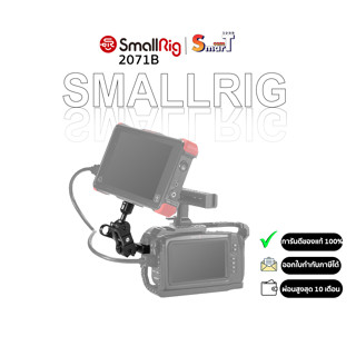 SmallRig 2071B Articulating Arm with Screw Ballhead and NATO Clamp Ballhead ประกันศูนย์ไทย 1 ปี