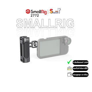 SmallRig 2772 Lightweight Side Handle for Smartphone Cage  ประกันศูนย์ไทย 1 ปี