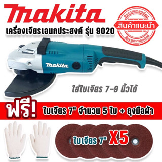 Makita เครื่องเจียรเอนกประสงค์ ขนาด 7-9 นิ้ว 2200w รุ่น GA9020 (230mm.) แถมฟรี ใบเจียร 7 นิ้ว 5 ใบ พร้อมถุงมือ