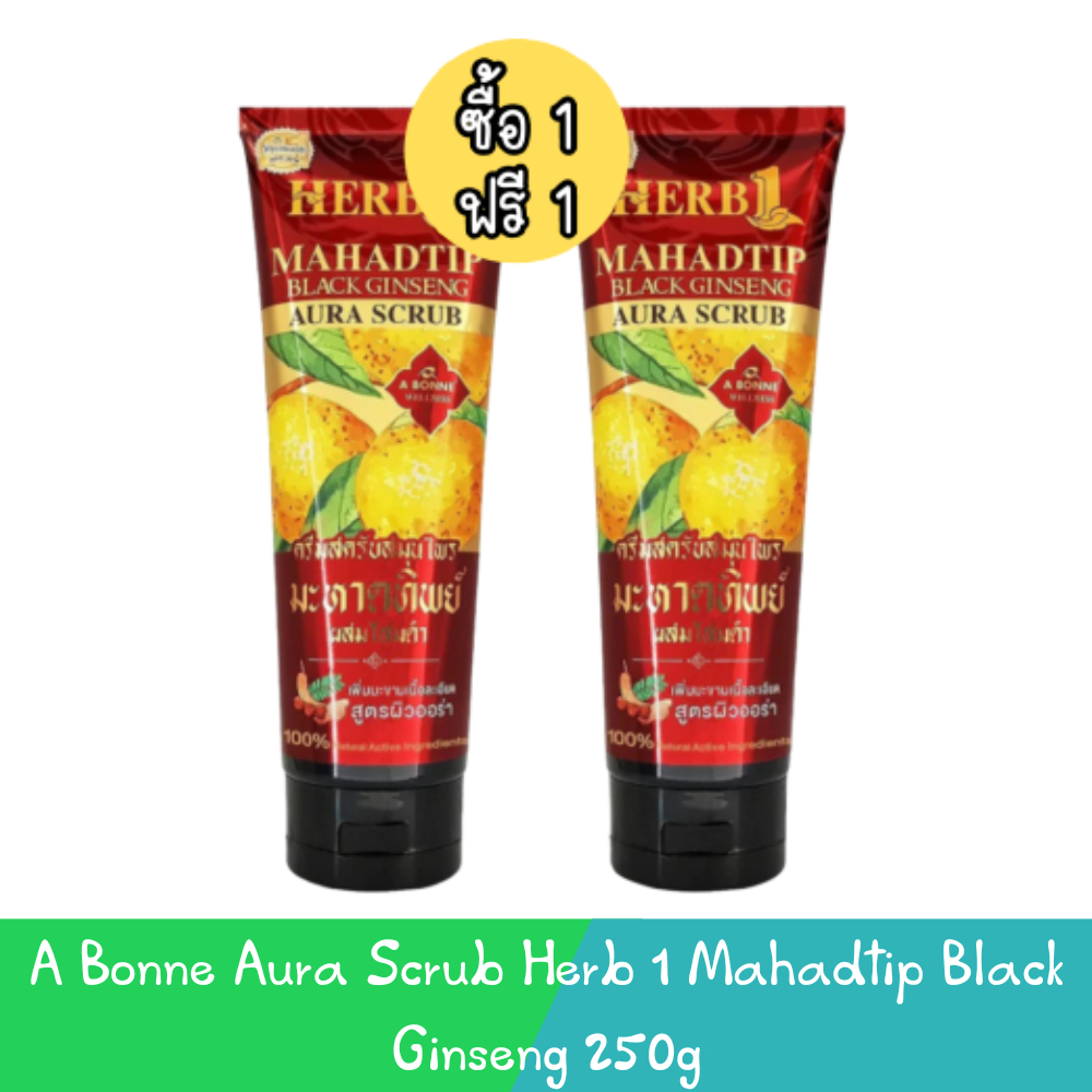 (1แถม1) A bonne Aura Scrub Herb 1 Mahadtip Black Ginseng 250g. เอ บอนเน่ ออร่า สครับ เฮิร์บ วัน มะหาดทิพย์ แบล็ค จินเส็ง
