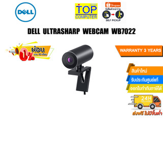 [ผ่อน 0% 6 ด.]DELL Ultrasharp Webcam WB7022/ประกัน 3 Y