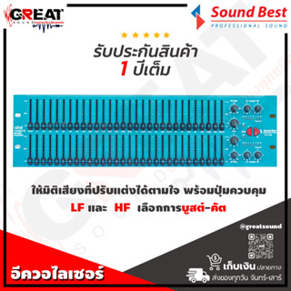 SOUNDBEST FCS-966 อีควอไลเซอร์ 31+31 พร้อมปุ่มควบคุม LF และ HFเลือกการบูสต์-คัต ได้อย่างมั่นใจ (รับประกันสินค้า 1 ปี)