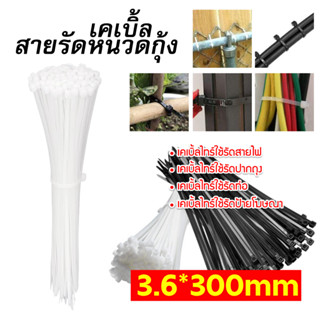 สายรัด cable ties เคเบิ้ลไทร์ 4,6,8,10 นิ้ว สีขาว, ดำ สายรัดพลาสติก สายรัด 4" สายรัด 6" สายรัด 8" สายรัด 10"