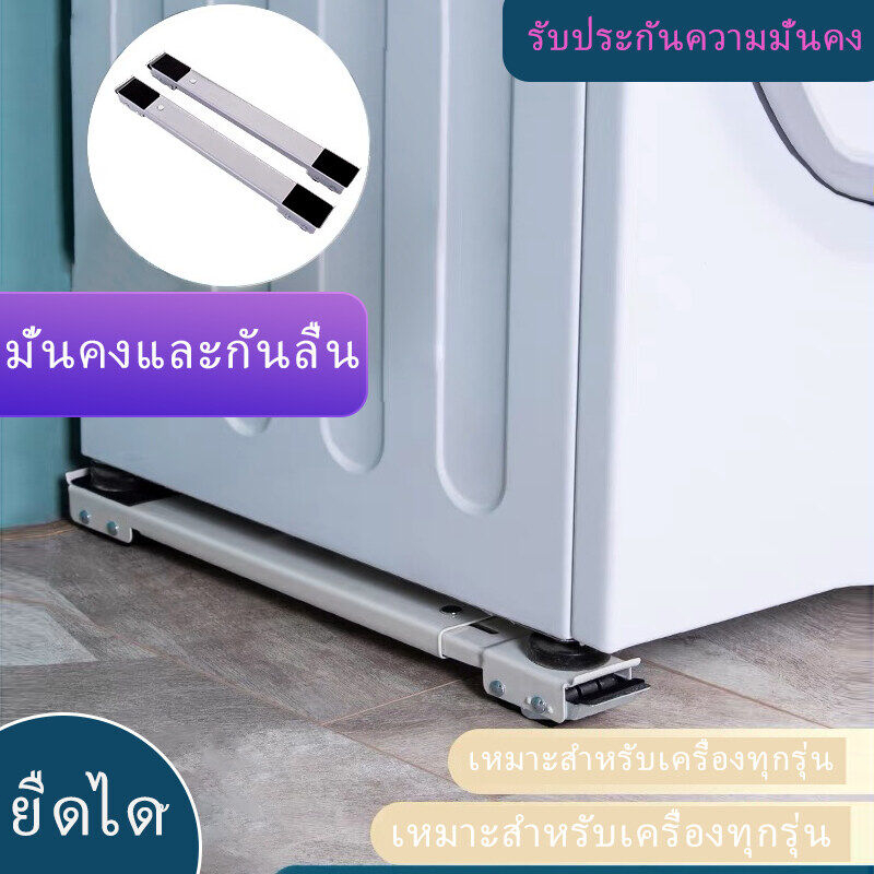 ฐานรองตู้เย็น ฐานรองเครื่องซักผ้า เครื่องซักผ้า แบบมีล้อ ปรับขนาดและความสูงได้ Metal Material Machine Base 24 Wheel