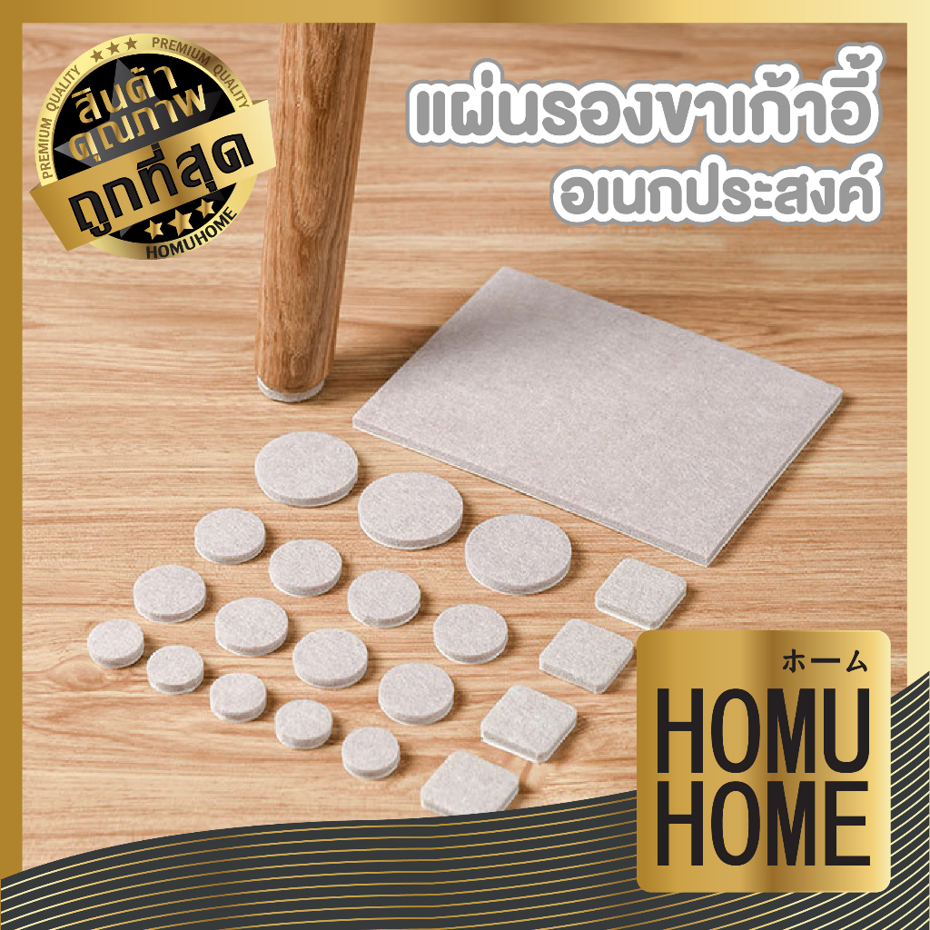 【HOMUHOME ホーム】แผ่นรองขาเก้าอี้ โต๊ะ ติดแน่น กันลื่น กันรอย ติดง่ายไม่ทิ้งคราบ KARA01 GJ