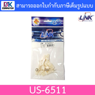 LINK, Plug Boots CAT5 LINK (US-6511) (10/Pack) White ใช้สำหรับเข้าหัวกับสายแลน