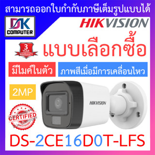 HIKVISION กล้องวงจรปิด 2MP Dual Light Audio Fixed Mini Bullet Camera มีไมค์ในตัว รุ่น DS-2CE16D0T-LFS