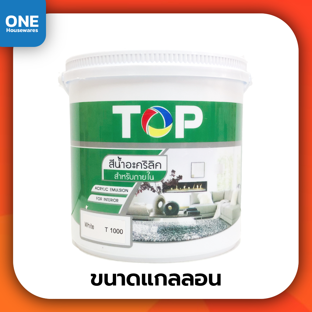 แม่สีน้ำ TOP สีน้ำสำหรับทาภายใน สีขาว สีน้ำ TOP Paint สีทาบ้าน 3.2 ลิตร สีทาภายใน สีน้ำอะครีลิค