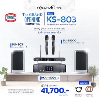 SOUNDVISION  DKA-500 + KS-803 + SU-850DG   SET KARAOKE