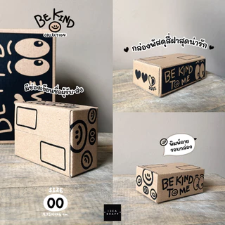กล่องพัสดุ กล่องไปรษณีย์ฝาชน พิมพ์ลาย Be Kind To Me เบอร์ 00 (20 ใบ)