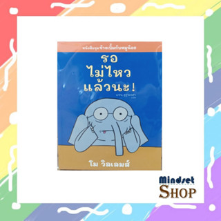 หนังสือ รอไม่ไหวแล้วนะ!