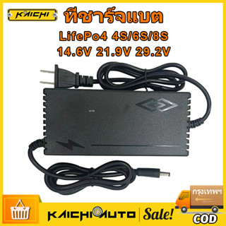 ที่ชาร์จแบตเตอรี่ lifepo4 รุ่น 24V 8s (21.9V) 5A _12V 4s 14.6V 5A  มีพัดลม เต็มแล้วตัดออโต้ Adapter Battery Charger