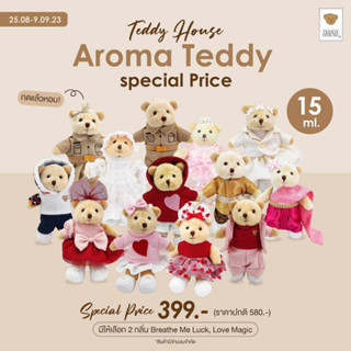 (Special Price) Aroma Teddy ตุ๊กตาหมีหอม 15 ml | Teddy House