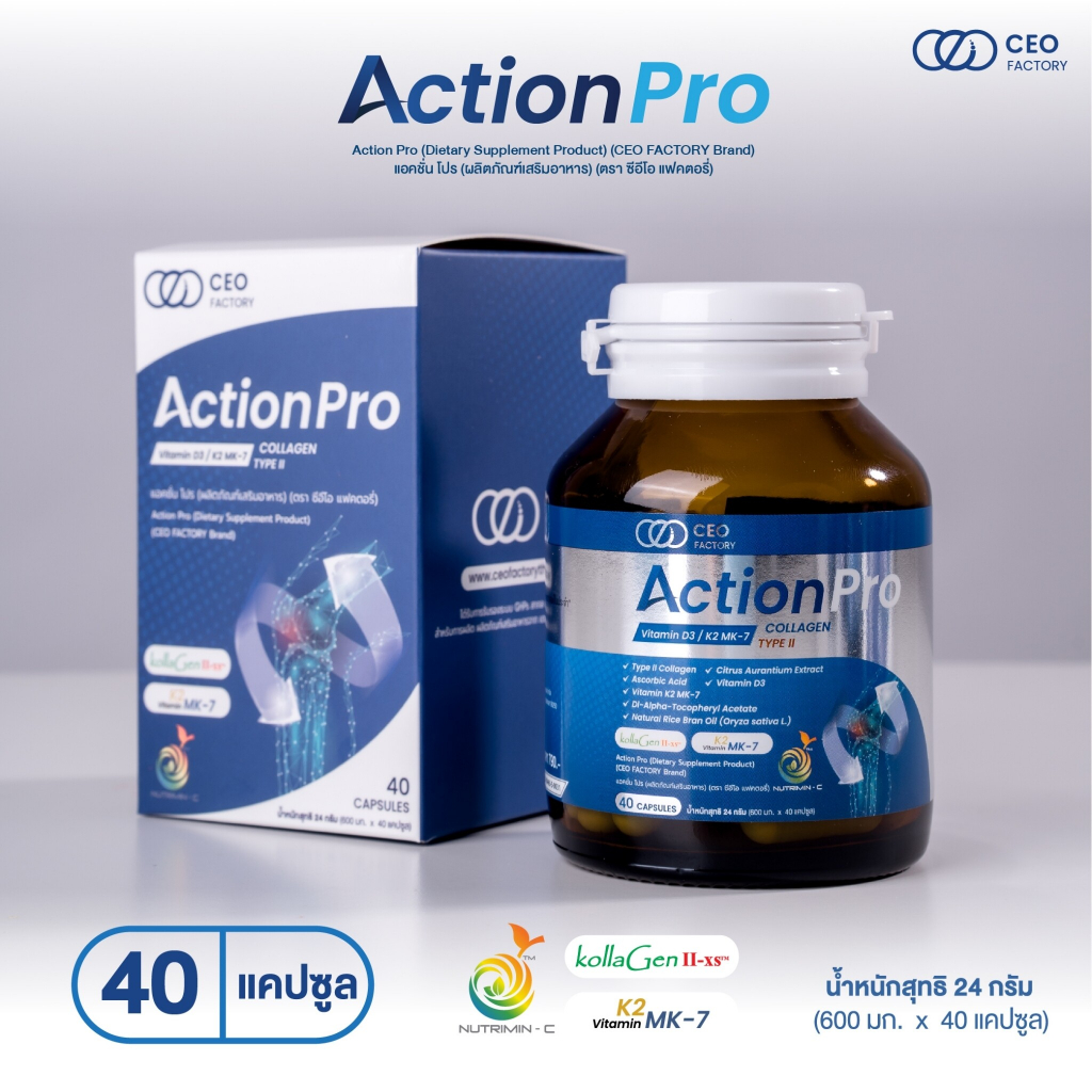 Action Pro แอคชั่น โปร คอลลาเจน ไทพ์ทู สำหรับกระดูกและข้อต่อ Collagen type II + Vitamin K2 ขวด 40 แค