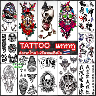 แทททู 4ใบ99บาท กระโหลก กระดูก รอยสักชั่วคราว tattoo