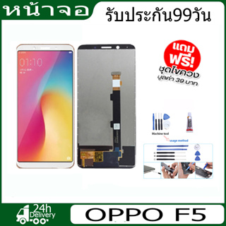 อะไหล่ หน้าจอ งานแท้  F5,จอชุดพร้อมทัชสกรีน OPPO F5,หน้าจอ OPPO แถมกาวติดหน้าจอ+ไขควง