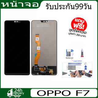 อะไหล่หน้าจองานแท้ OPPO F7,จอชุดพร้อมทัชสกรีน OPPO F7,หน้าจอ OPPO แถมกาวติดหน้าจอ+ไขควง