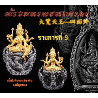 ท้าวมหาพรหมธาดา พระอาจารย์นิคม ฐานิสฺสโร วัดป่าไตรภูมิสัทธรรม จ.มหาสารคาม