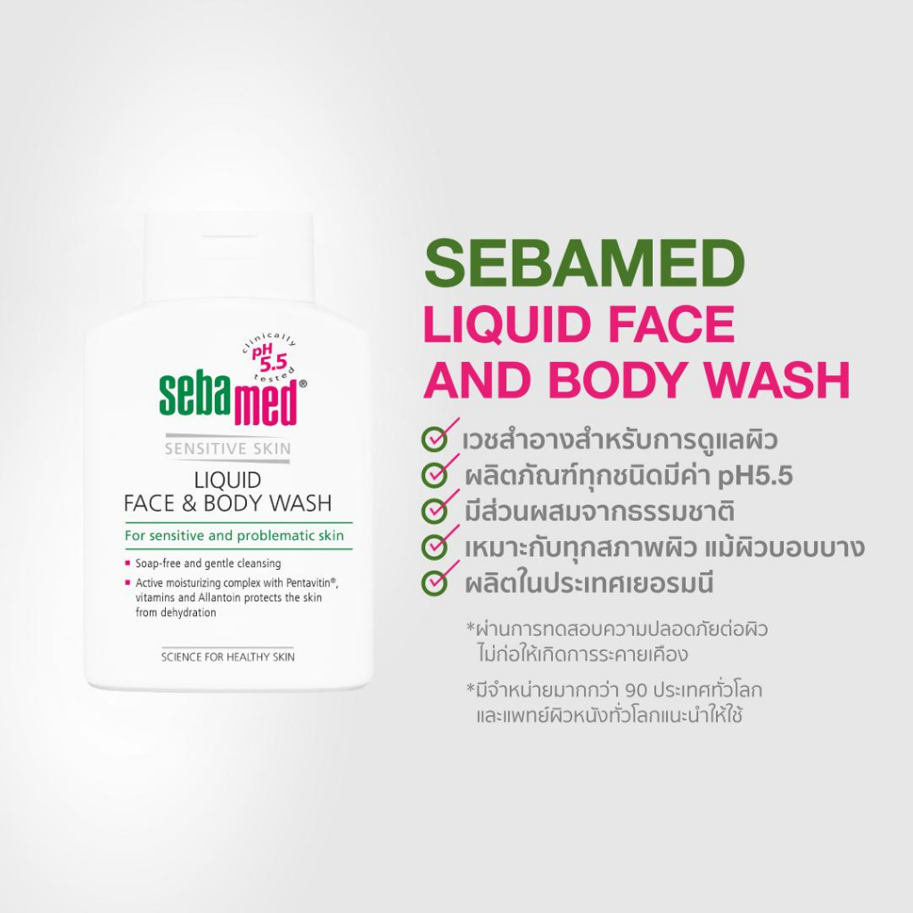 แพ็คคู่สุดคุ้ม SEBAMED LIQUID FACE & BODY WASH pH5.5 200ML X2 ชิ้น ผลิตภัณฑ์ทำความสะอาดผิวชนิดเหลว (200มล) — صورة 2