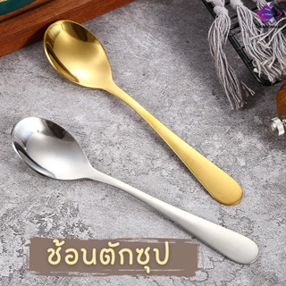 ช้อนซุปช้อนขนมหวานช้อนซุปหวานช้อนขนมเกาหลีช้อนขนาดกลางช้อนสแตนเลส,18.5 ซม.* 4 ซม.,คุณภาพสูงสุด